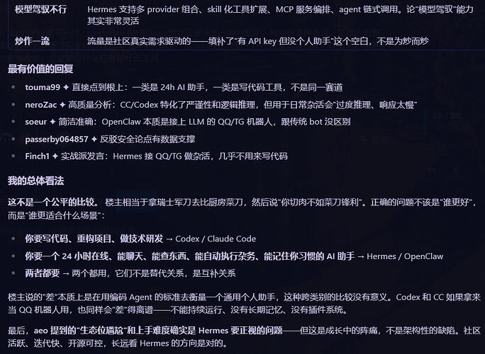 openclaw和hermers比起codex，cc差在哪儿 - #40，来自 Yunfei_Chen - 搞七捻三 - LINUX DO