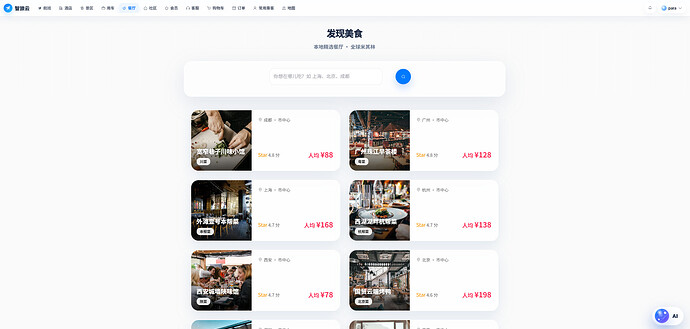 餐厅