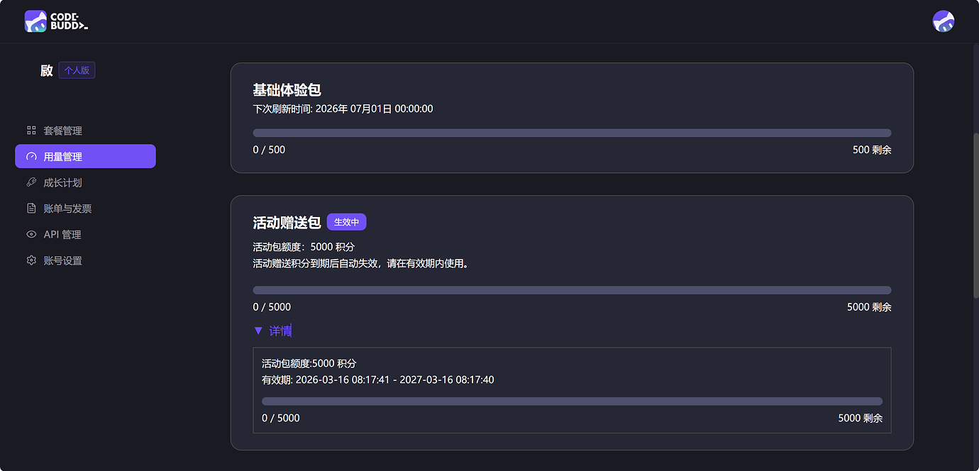 腾讯workbuddy/codebuddy的积分具体对应多少token额度啊 - 开发调优 - LINUX DO