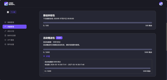 腾讯workbuddy/codebuddy的积分具体对应多少token额度啊 - 开发调优 - LINUX DO