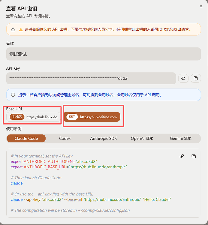 【闲置API置换公益】佬们，我也是支棱起来了，喜获linuxdo子域名 - 搞七捻三 - LINUX DO