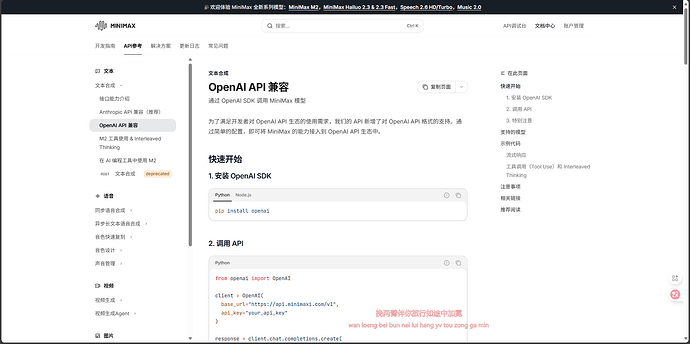 MiniMax终于兼容了OAI规范？ - 搞七捻三 - LINUX DO
