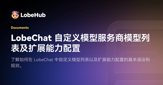 LobeChat v1.85.0 优化了对话上传文件的逻辑 - 第 2 页 - 开发调优 - LINUX DO