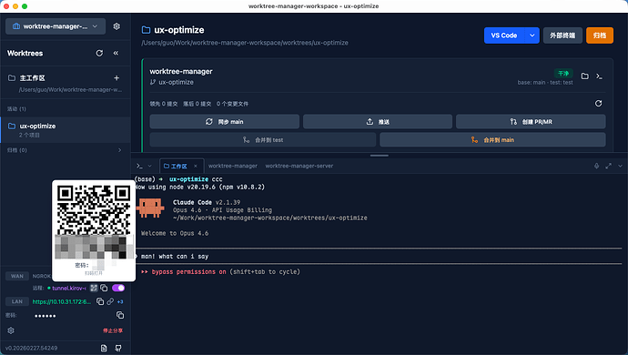 【开源项目】 Worktree Manager - 分支并行开发桌面工具(支持移动端会话同步) 告别stash 像开浏览器标签页一样开 Git ...