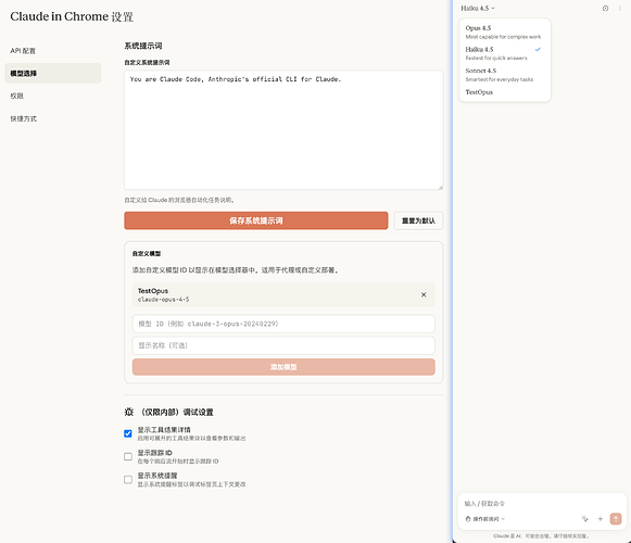Claude for Chrome ++ - 开发调优 - LINUX DO