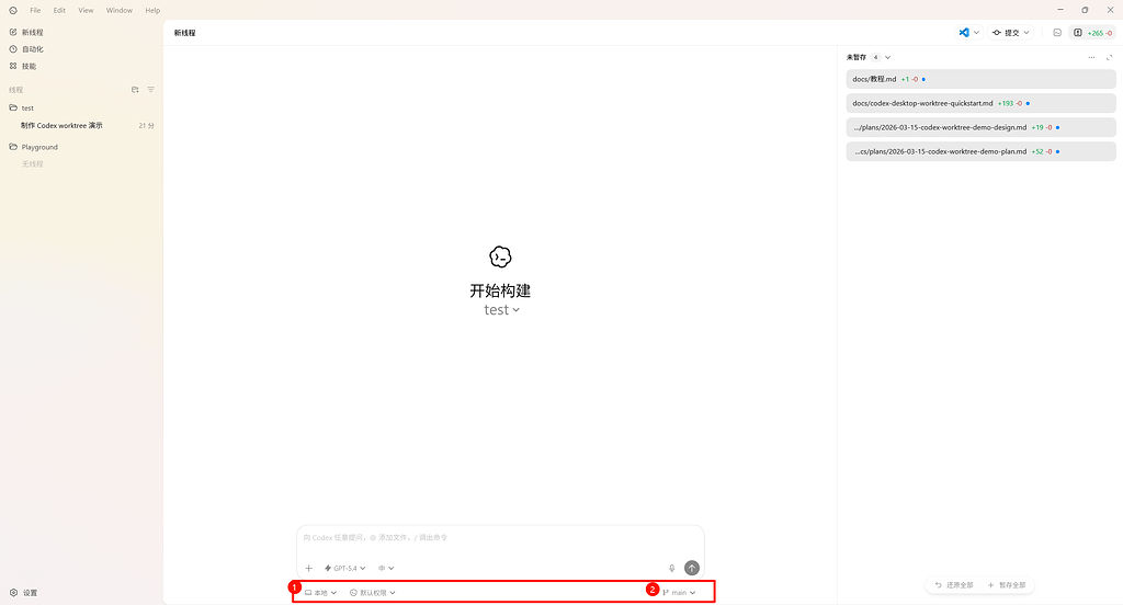 codex Windows worktree使用分享 - 开发调优 - LINUX DO