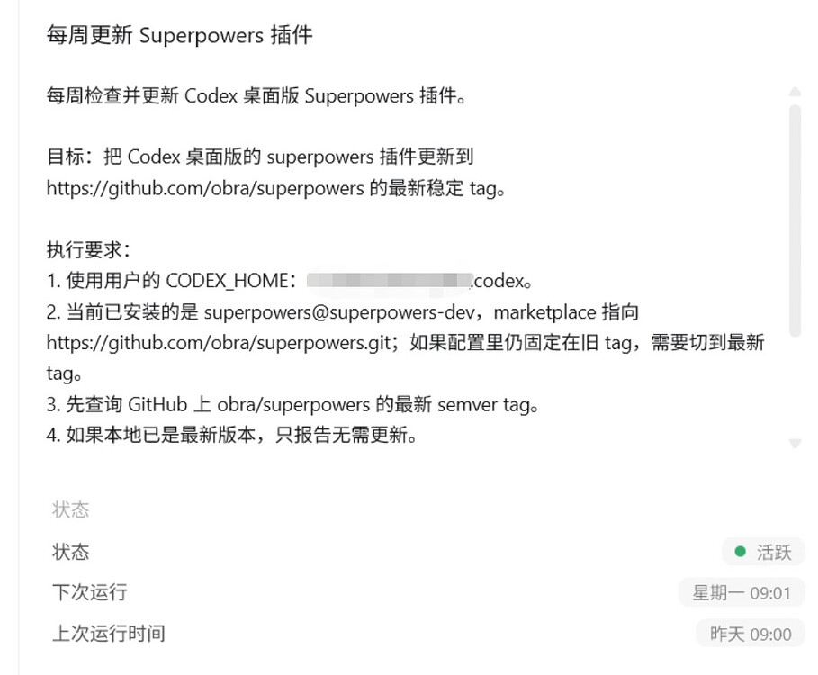 记得升级Superpowers V6 版本 - 开发调优 - LINUX DO