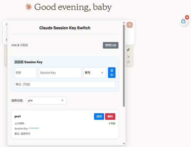 Claude Session Key 管理器 - 开发调优 - LINUX DO