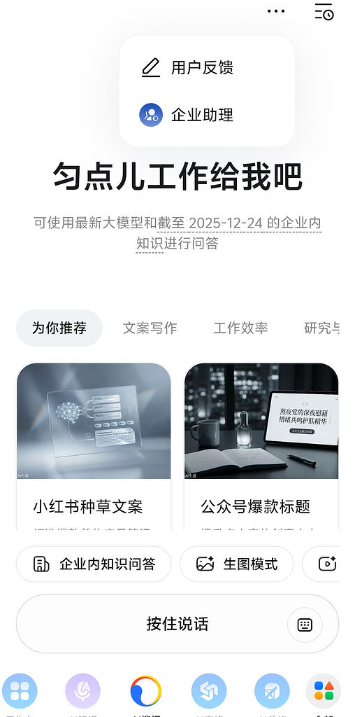 今天更新了下钉钉,发现钉钉one可以用了,可能公测了 - 前沿快讯 - LINUX DO