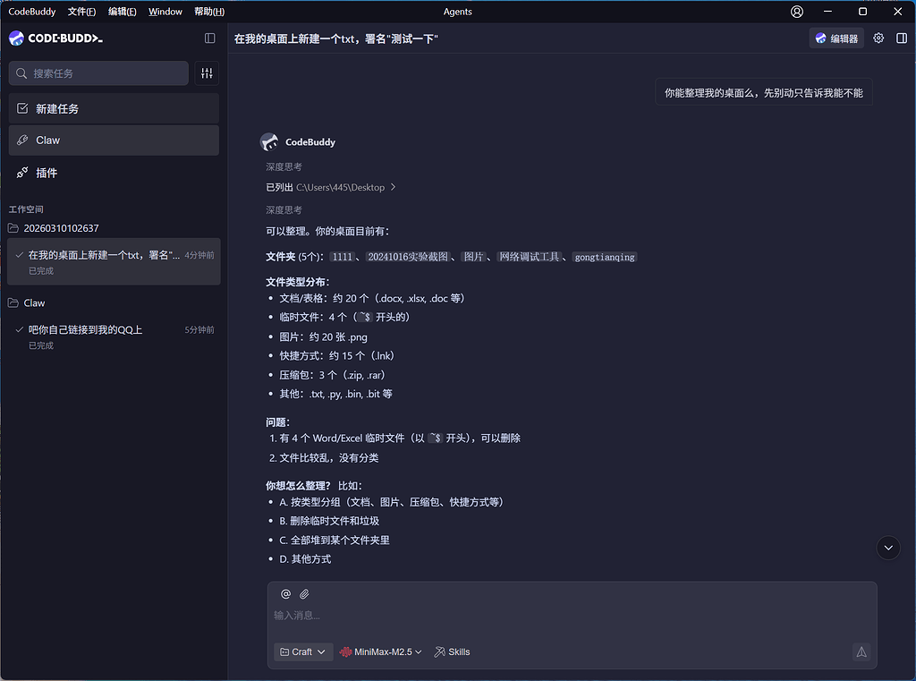 关于腾讯的codeBuddy的操控权限 - 开发调优 - LINUX DO