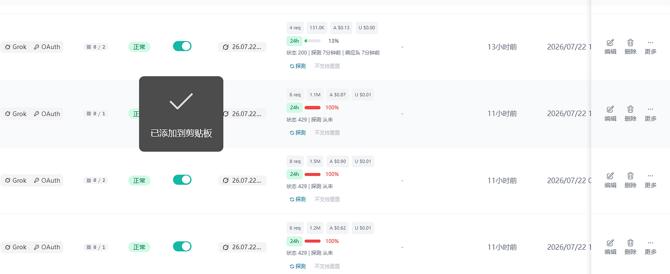 sub2api报429解决方法 - 开发调优 - LINUX DO