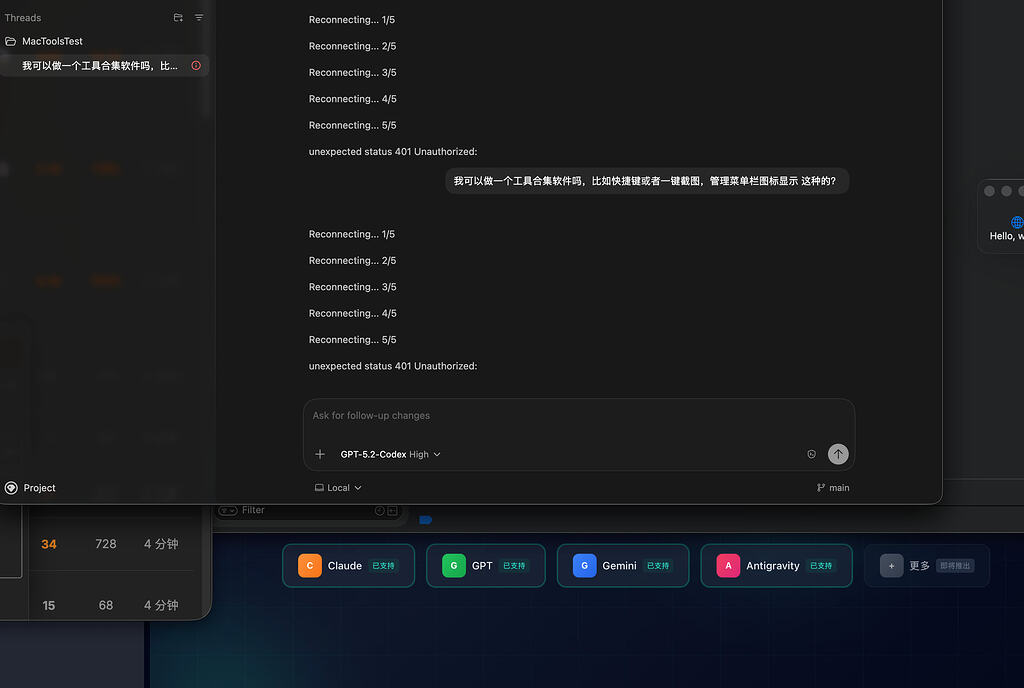 有佬用薄荷公益站的 key 在 codex app 上使用时 401 么 - 搞七捻三 - LINUX DO