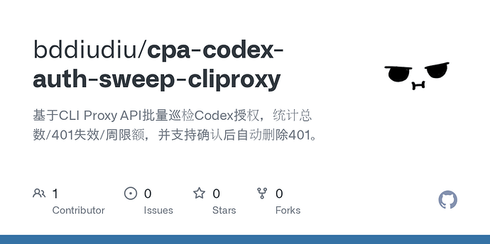 openclaw的skill, CLI Proxy API 批量巡检/清理 Codex 授权 - 开发调优 - LINUX DO
