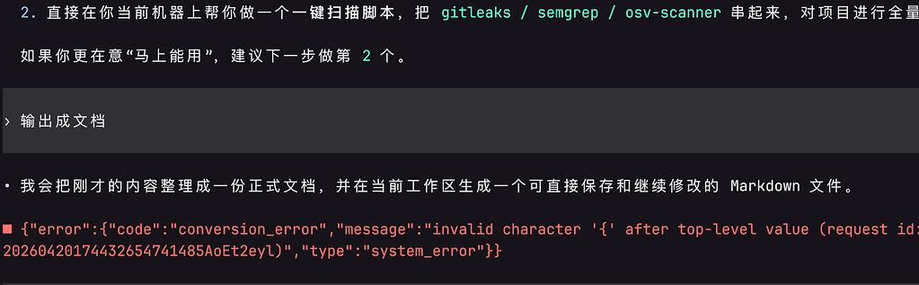 请教各位大佬:黑与白公益站报错conversion_error invalid character - 开发调优 - LINUX DO