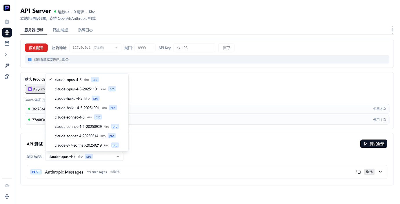 kiro 2api用什么比较好 - 开发调优 - LINUX DO