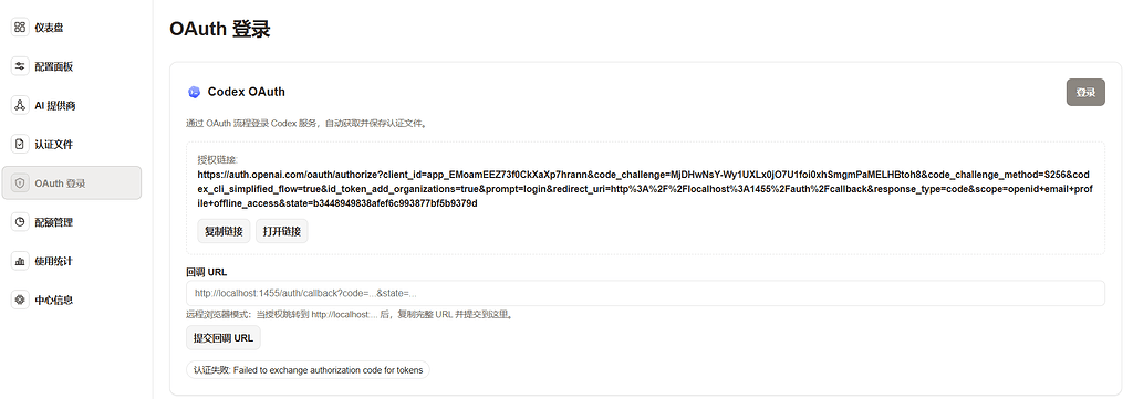 CPA OAuth 登录认证失败 - 开发调优 - LINUX DO