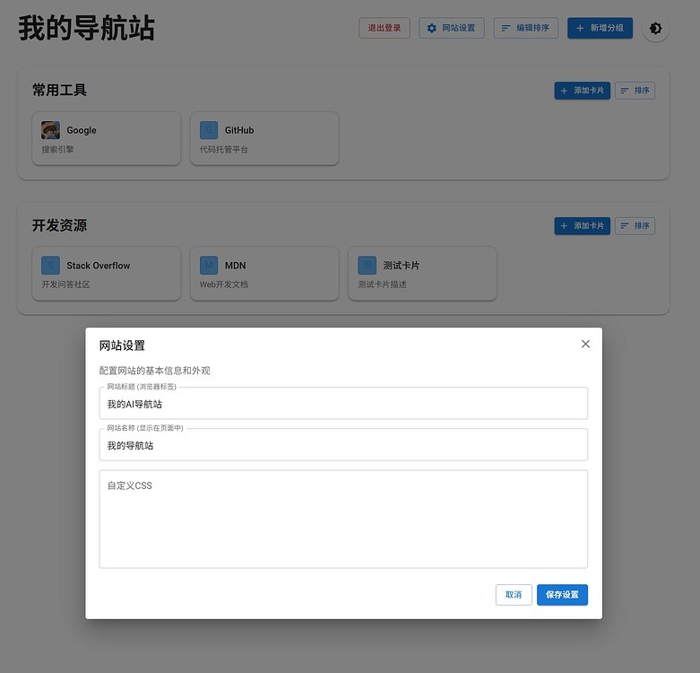 开源啦！个人导航站 支持cf worker 一键部署 - 开发调优 - LINUX DO