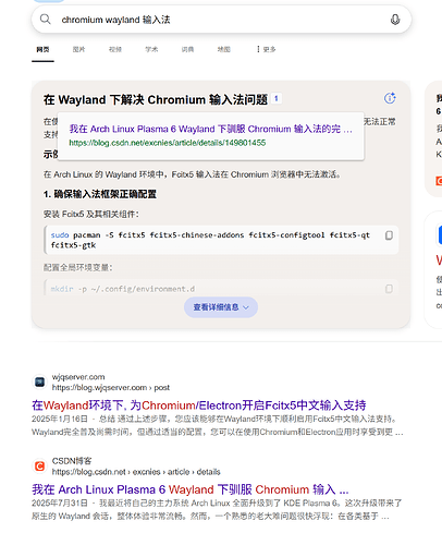 各位佬,chromium无法使用中文输入法,有啥解决方案吗? - 开发调优 - LINUX DO