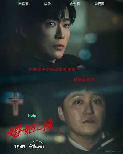 婚姻之后 ​​​