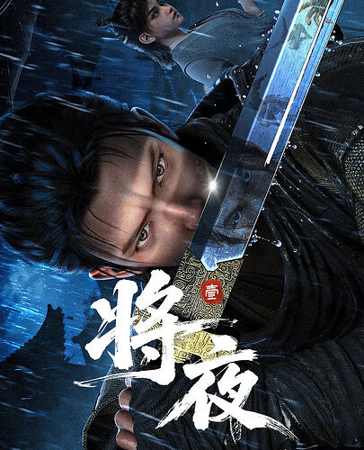 《完美世界》动画第六季与《将夜》动画版资源推荐 - T4Fan 网盘资源