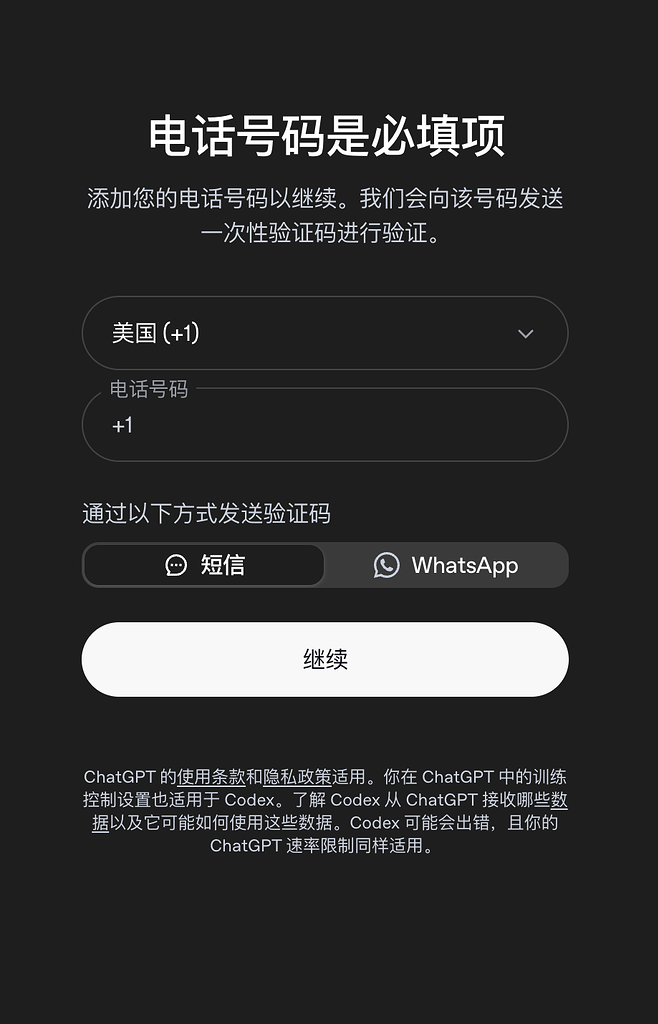 Codex 使用 GPT Plus 登陆似乎又要接码了？ - 搞七捻三 - LINUX DO