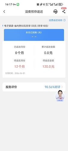 Screenshot_20260506_161717_com_ct_client_QryFareBackActivity