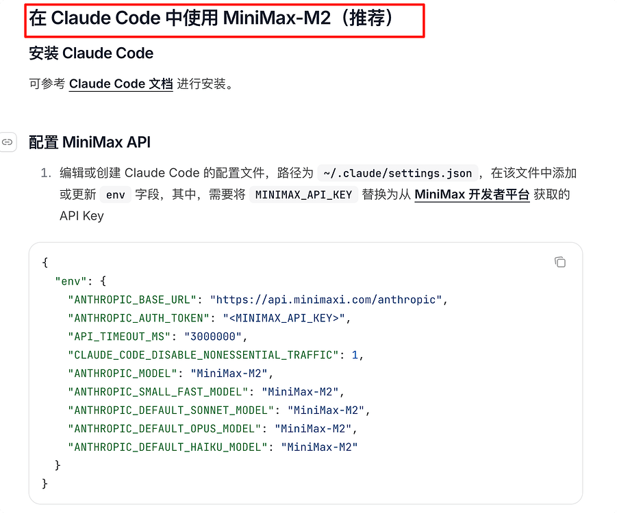 Cursor & Claude Code 使用 MiniMax M2 模型 - 开发调优 - LINUX DO