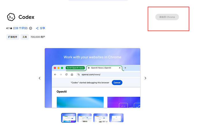 codex控制chrome的扩展下架了？ - #5，来自 CHAI - 搞七捻三 - LINUX DO