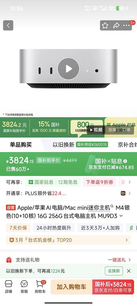 Mac mini m4 3824元值得买吗？ - 搞七捻三 - LINUX DO