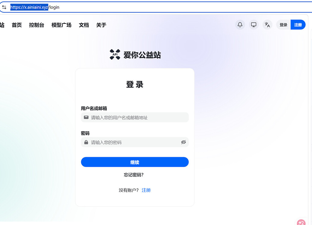爱你公益站无法使用Linux.do登录 - 搞七捻三 - LINUX DO