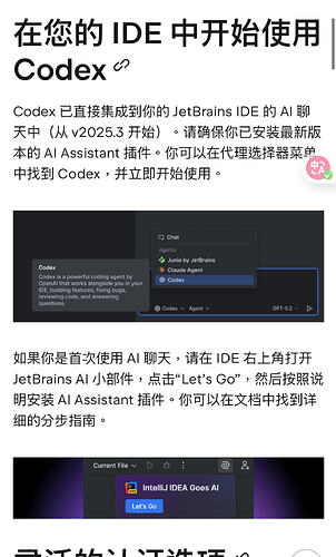 JetBrains IDE添加Codex，共用免费额度享GPT5.2 - 前沿快讯 - LINUX DO