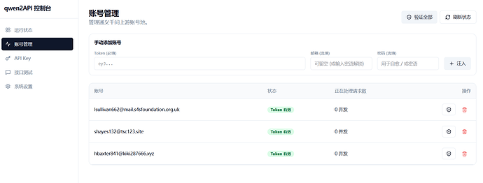 【docker更新最新版】网页版千问的2api，支持工具调用，支持生图，支持文件上传，这都不进来看看吗？ - 搞七捻三 - LINUX DO