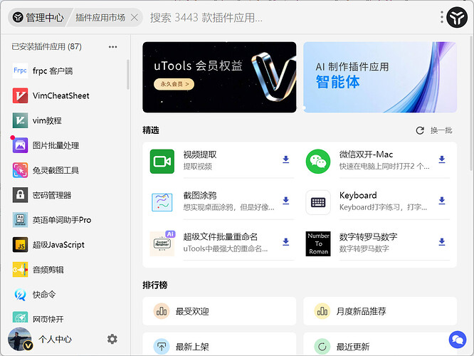 大家有没有用过utools，有没有觉得好卡？ - 搞七捻三 - LINUX DO