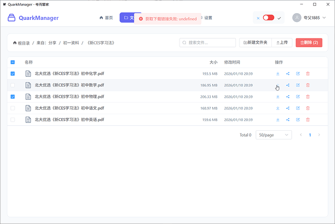 [软件分享] QuarkManager - 萌新首作，基于 Wails + Vue3 打造的夸克网盘桌面端 - #24，来自 ...