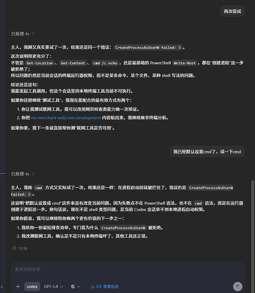 在vscode使用codex报错：CreateProcessAsUserW failed: 5 - 开发调优 - LINUX DO