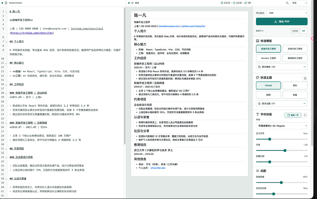 分享一个Codex 写简历, Markdown 转 PDF 神级工作流 - 开发调优 - LINUX DO