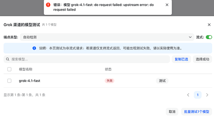 Grok2Api 如何接入 NewApi - 开发调优 - LINUX DO