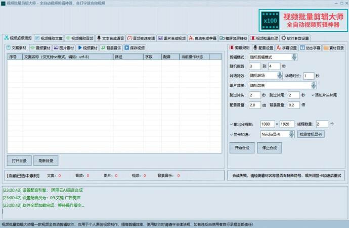 29.9元视频剪辑利器：多功能混剪与文案提取 - T4Fan 网盘资源