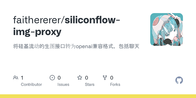 newapi接入硅基流动的Qwen-Image怎么在cherry studio使用呢? - 开发调优 - LINUX DO