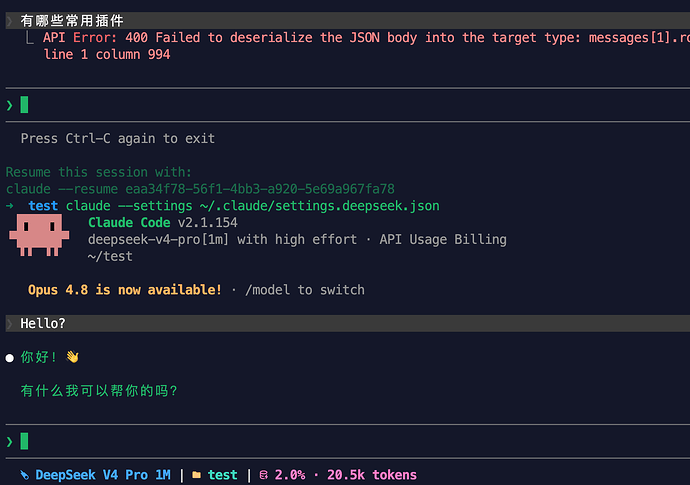 Claude cli v2.1.154 国产模型报400 - #5，来自 Haleclipse - 搞七捻三 - LINUX DO