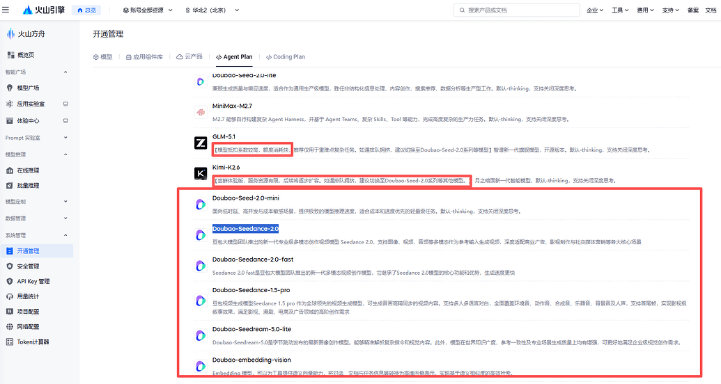 方舟 Coding Plan 重磅升级为方舟 Agent Plan - 国产替代 - LINUX DO