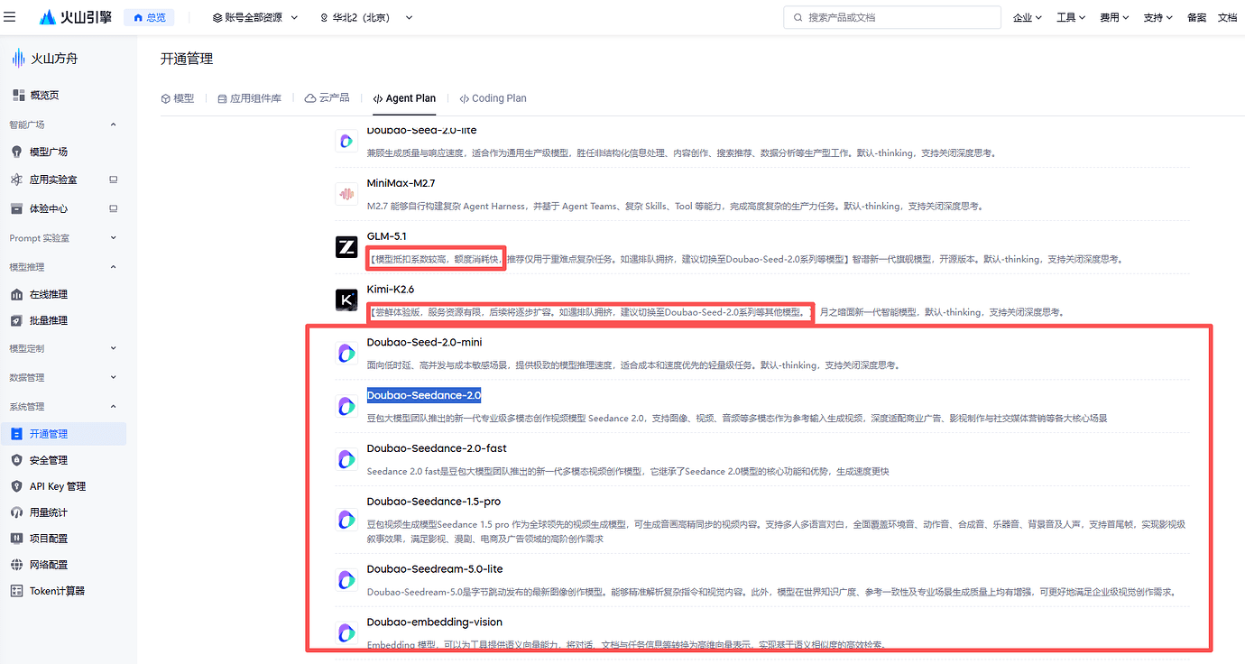 方舟 Coding Plan 重磅升级为方舟 Agent Plan - 国产替代 - LINUX DO