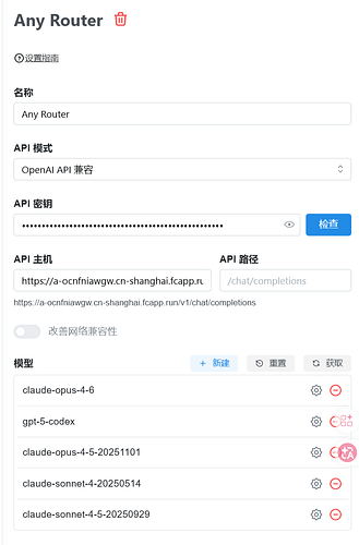 Any Router 公益站求助！！！ - 搞七捻三 - LINUX DO