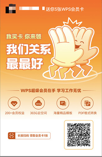wps超会分享卡片