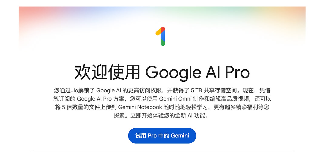 Jio绑定了新创建的google账号，AI Pro，但是用不了Antigravity啥情况啊？ - 搞七捻三 - LINUX DO