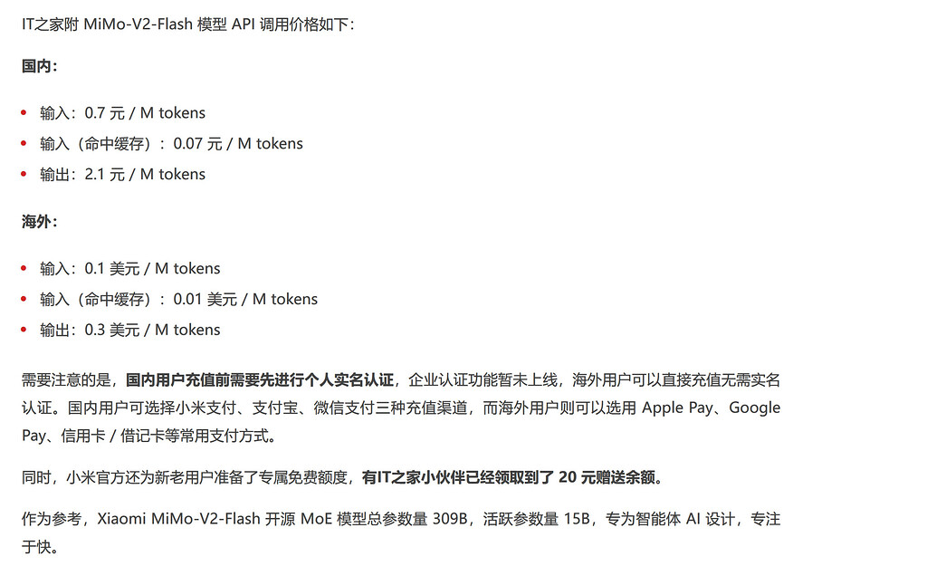 小米 MiMo 模型 API 平台开放充值功能：输入 0.7 元 / M tokens，新老用户可领取免费额度 - 前沿快讯 - LINUX DO