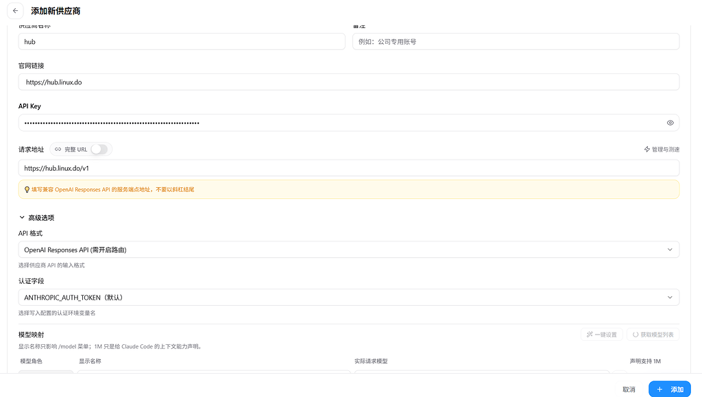 请教cc siwtch怎么才能配置linuxdo hub的模型 - 国产替代 - LINUX DO