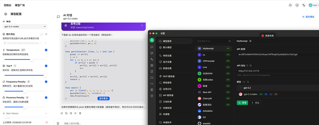 new api 求助贴， - 开发调优 - LINUX DO