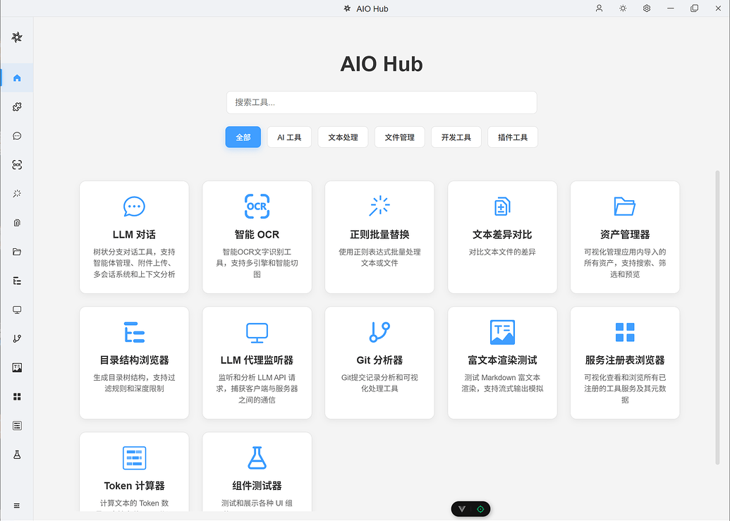 【开源软件】【AIO Hub 更新】我花了几个月开发的AI客户端兼工具箱应用 - 开发调优 - LINUX DO