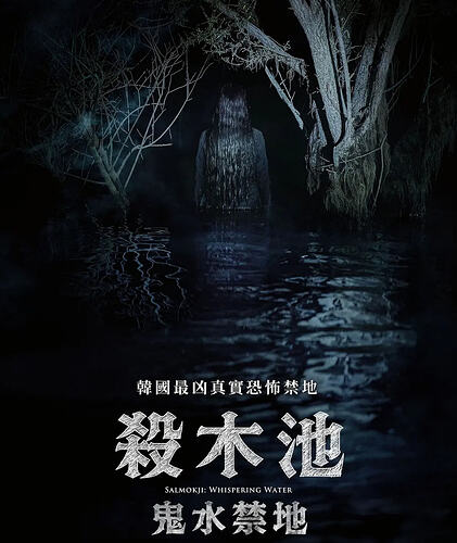 杀木地 杀木地